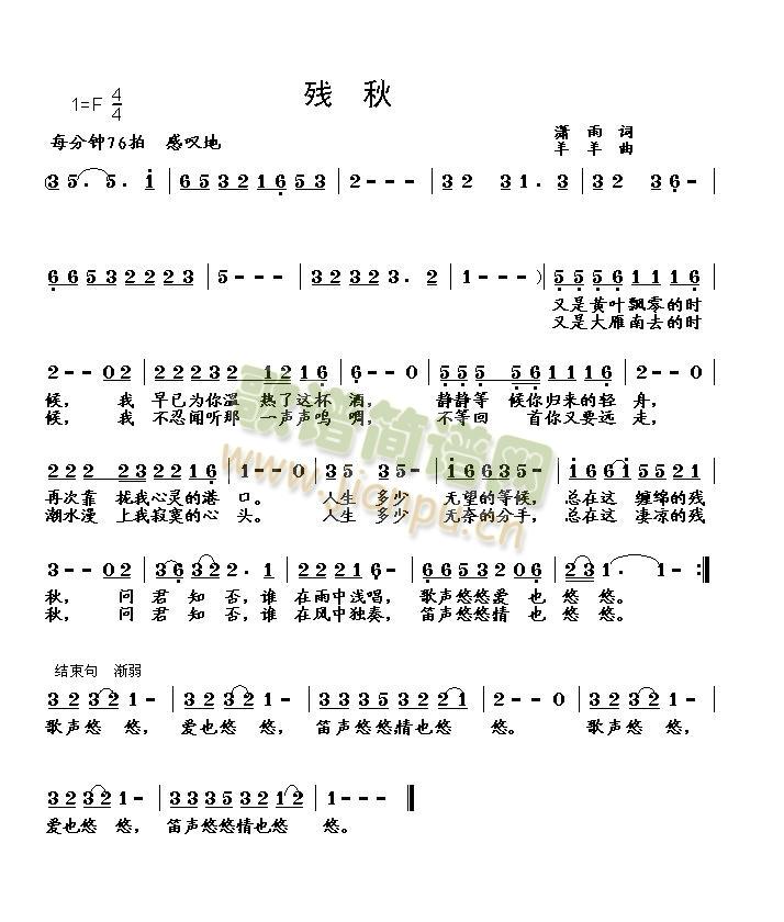 残秋