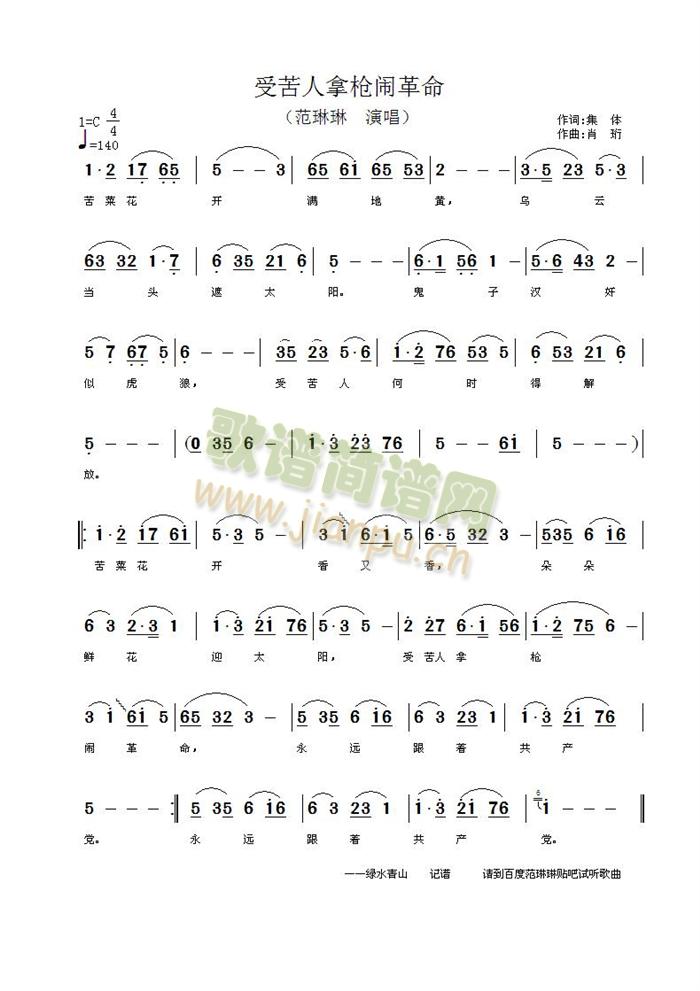 受苦人拿枪闹革命