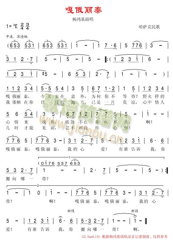 嘎俄丽泰(哈萨克族民歌)