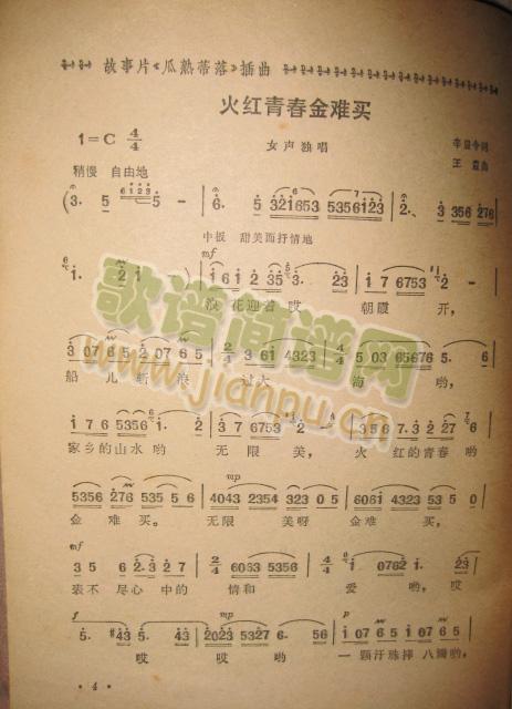 火红青春金难买（电影瓜熟蒂落插曲