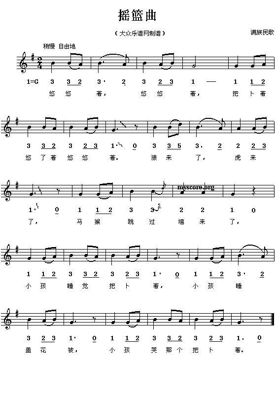 满族民歌:摇篮曲(简线对照)