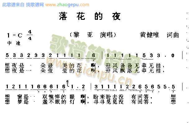 落花的夜