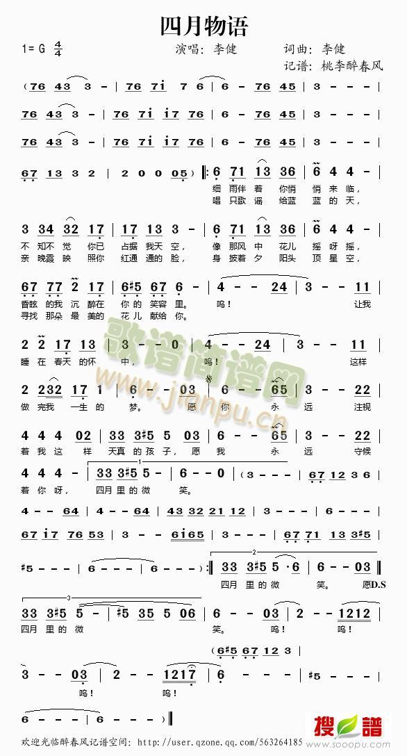 四月物语