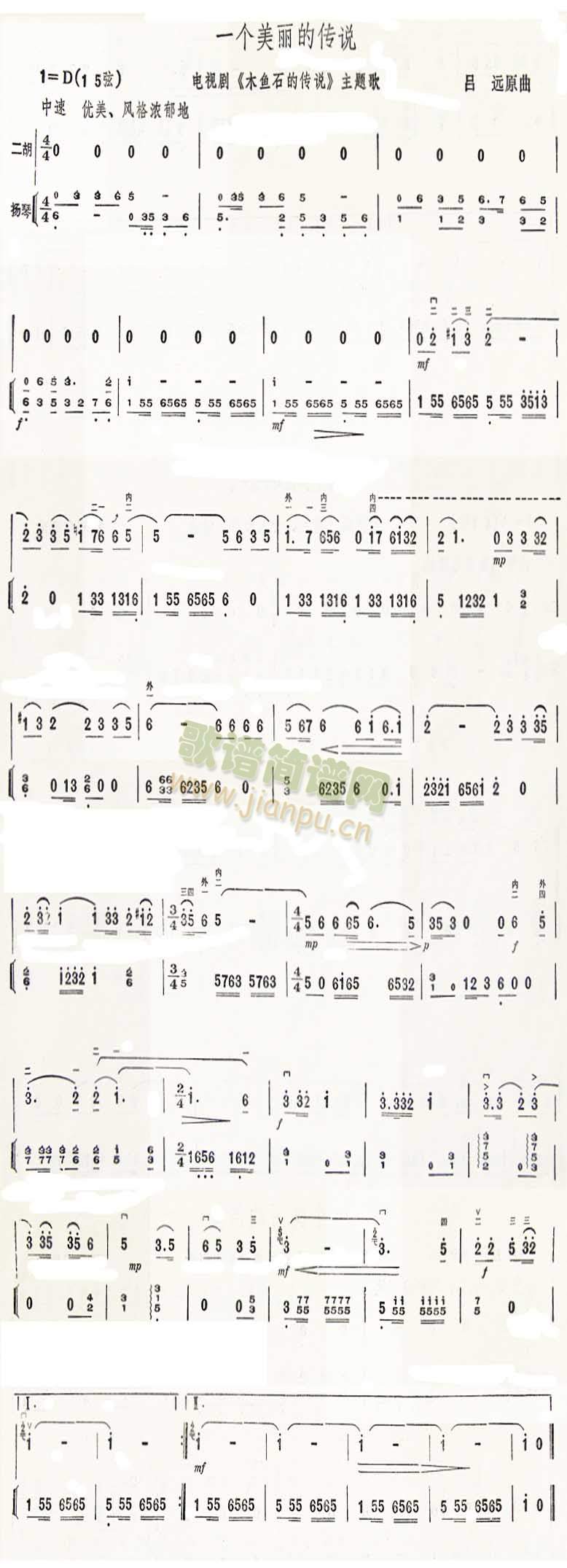 一个美丽的传说--电视剧木鱼石的传说主题歌 二胡曲谱