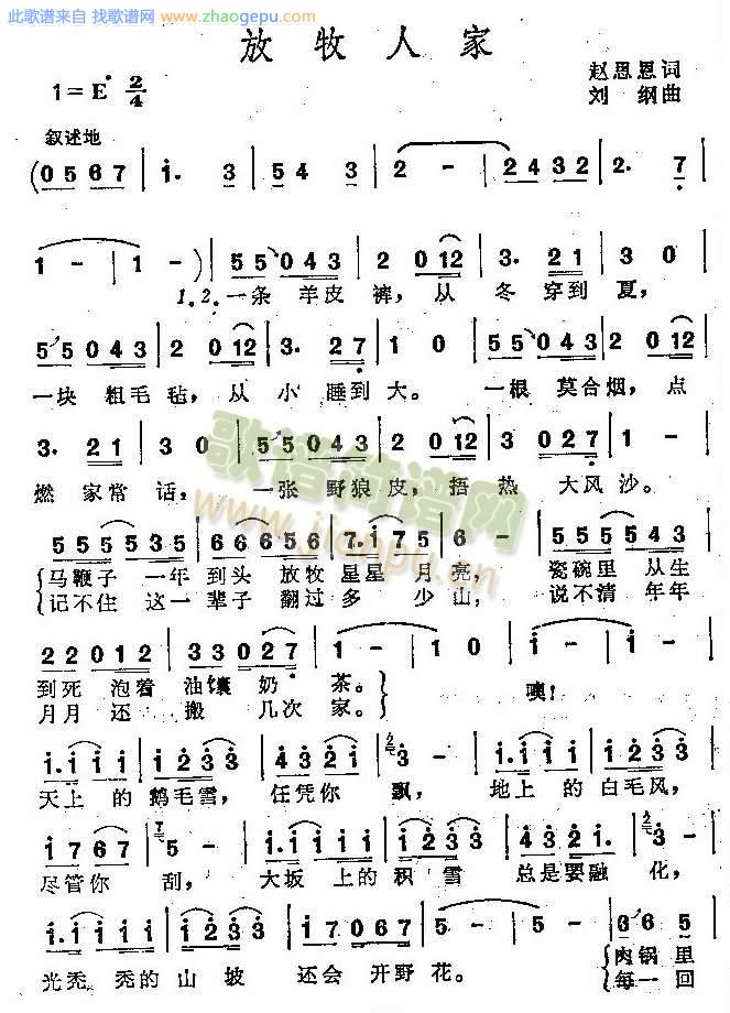 放牧人家（独唱歌曲）