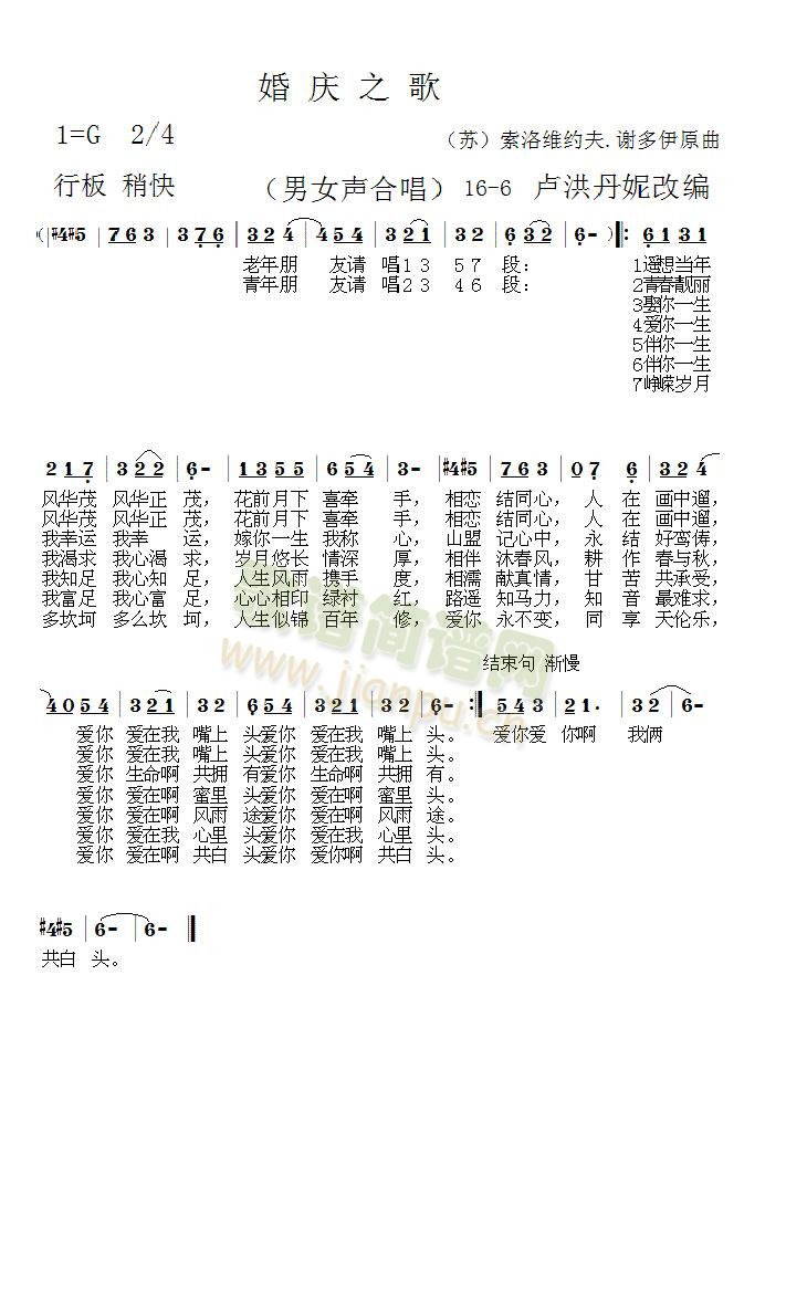 婚庆之歌 16-6