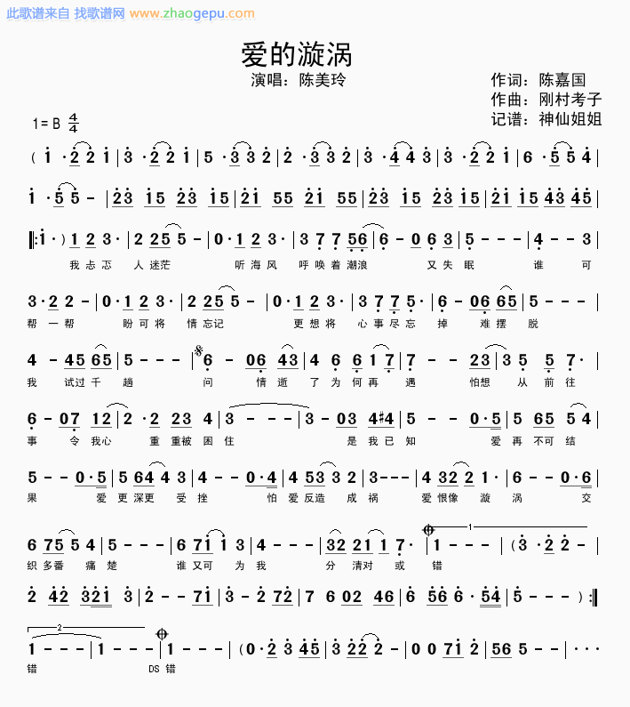 爱的漩涡