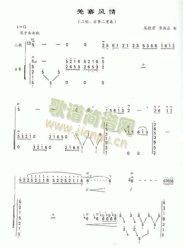 羌寨风情