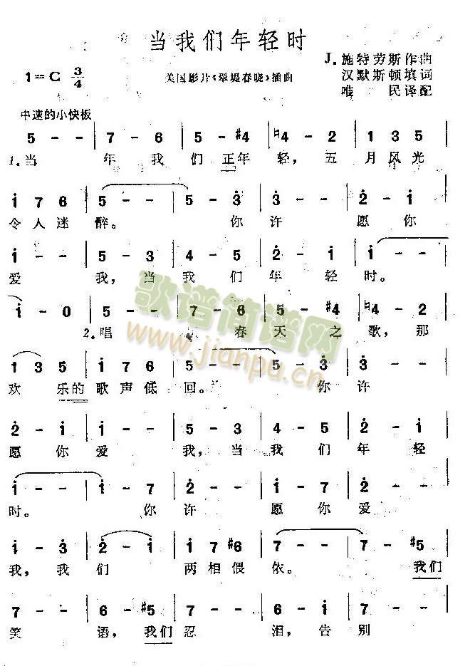 当我们年青时（齐唱歌曲）