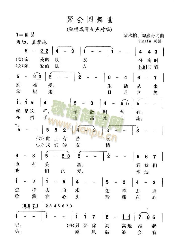 聚会圆舞曲