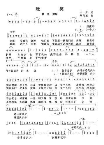 玩笑