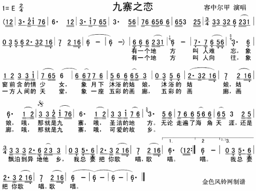 九寨之恋