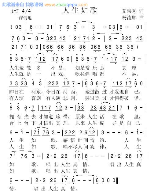 人生如歌