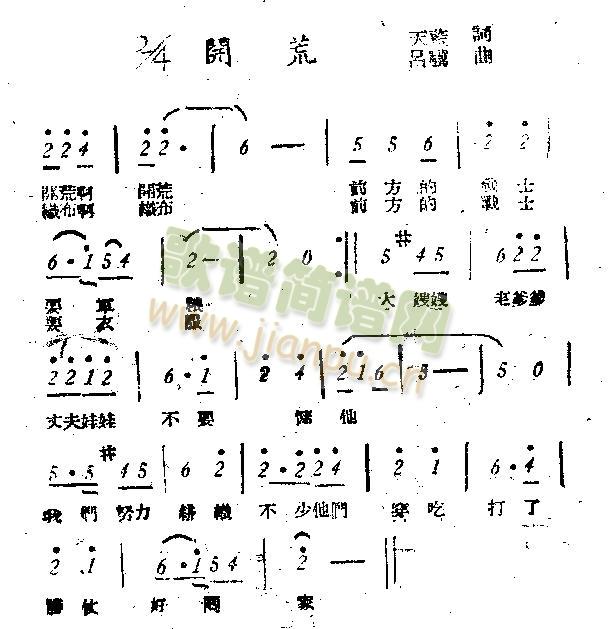 开荒