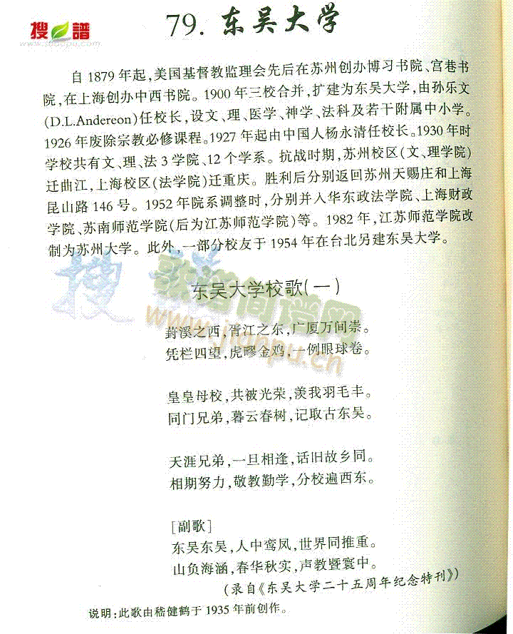 东吴大学