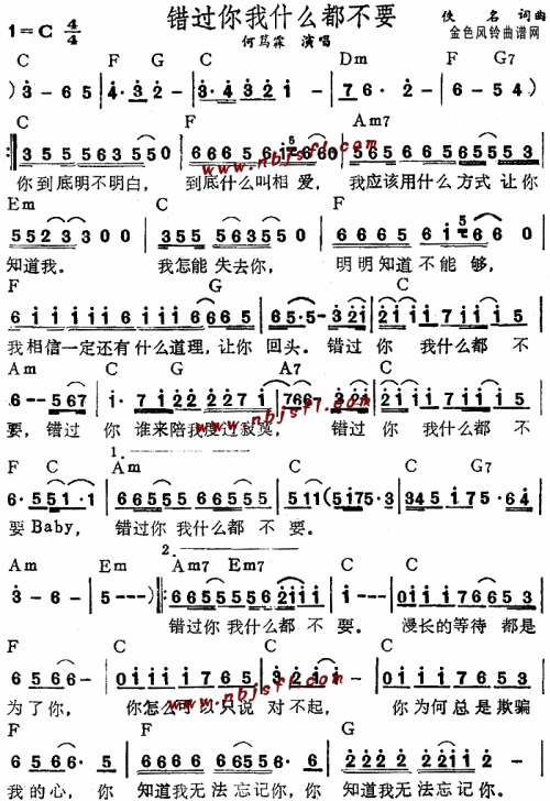 错过你我什么都不要