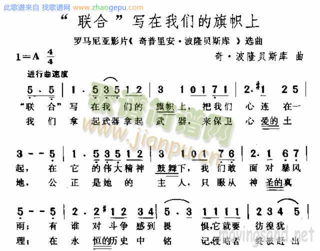 “联合”写在我们的旗帜上