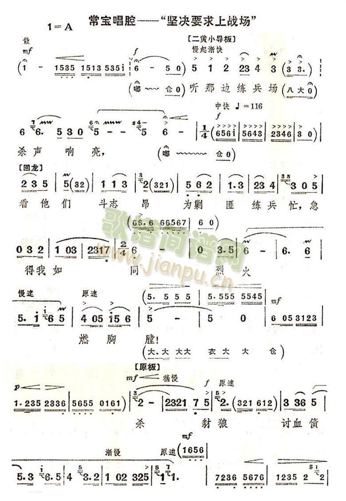 坚决要求上战场