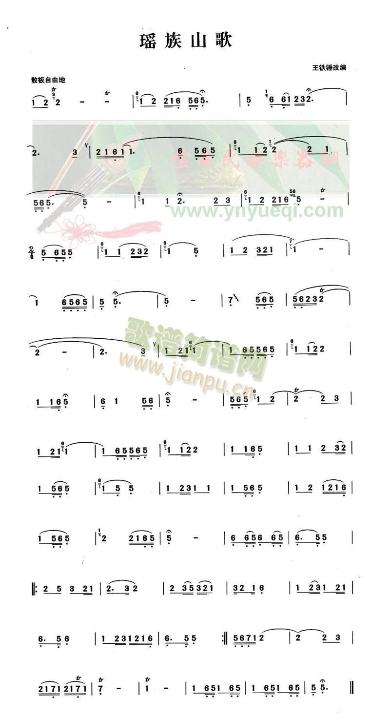 瑶族山歌+瑶族舞曲