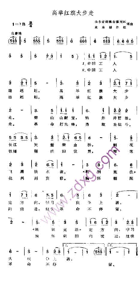 高举红旗大步走