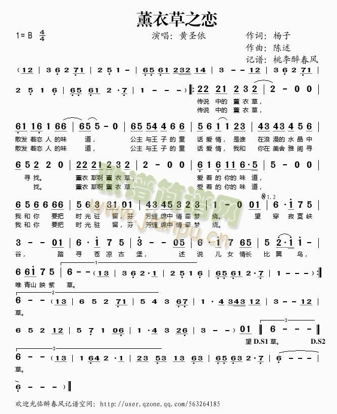 薰衣草之恋