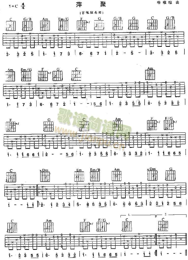 萍聚(独奏曲