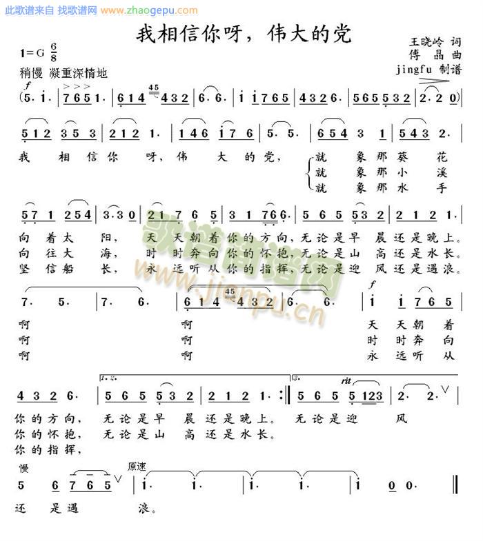 我相信你呀，伟大的党（蒋大为独唱系列43）