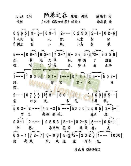 陋巷之春