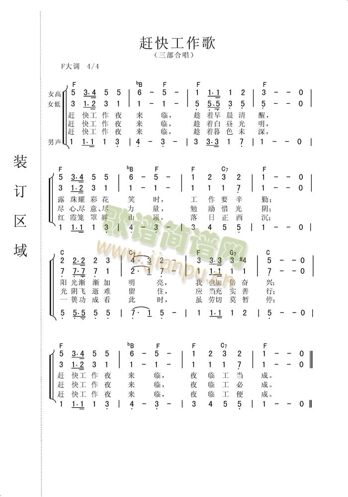 赶快工作歌（合唱谱）