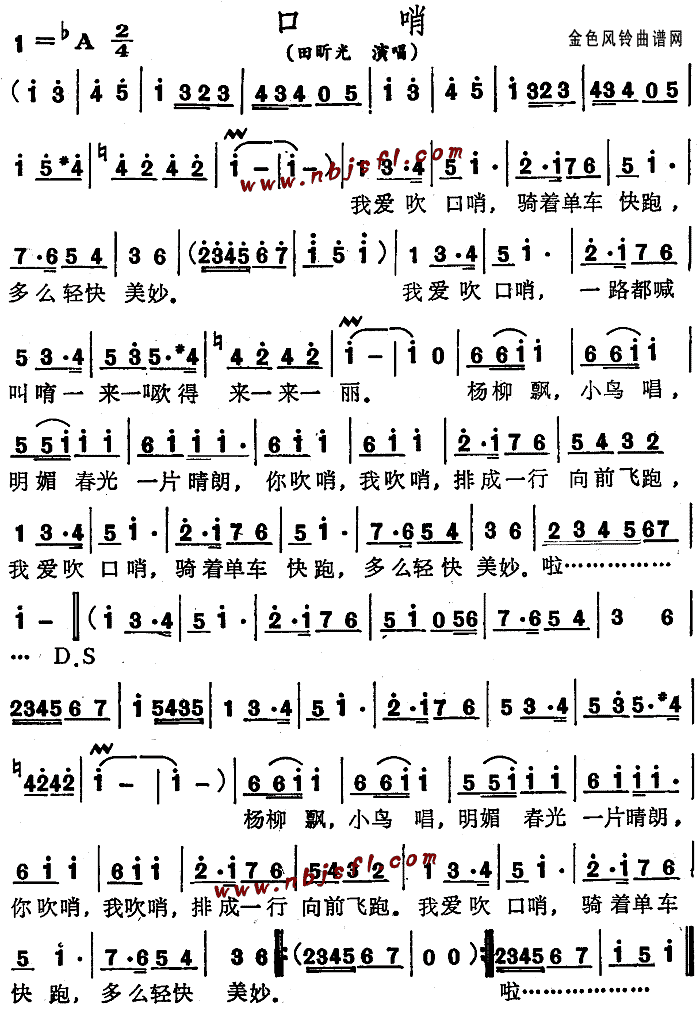 口哨