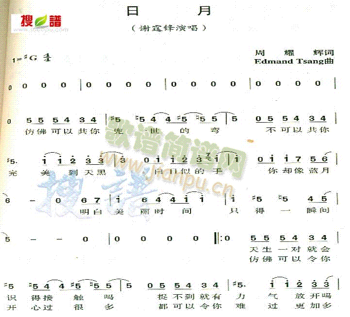 日月