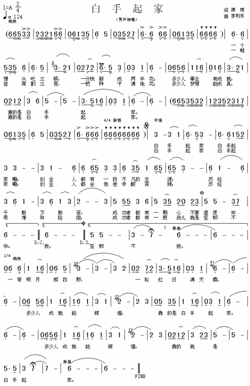 白手起家