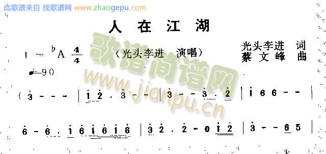 人在江湖