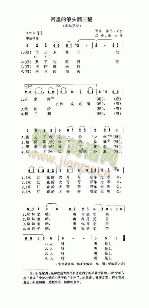 河里的浪头翻三翻（水红花令）