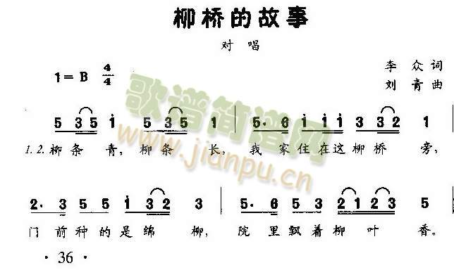 柳桥的故事（童声对唱）