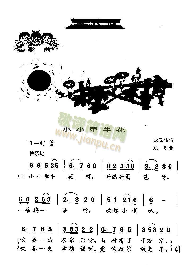 小小牵牛花（童声表演唱）