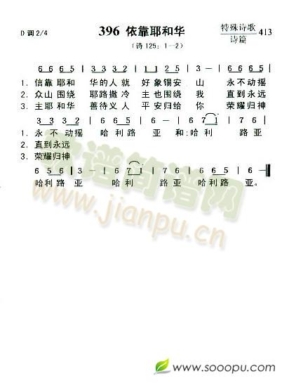 依靠耶和华