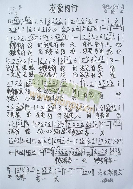 有爱同行