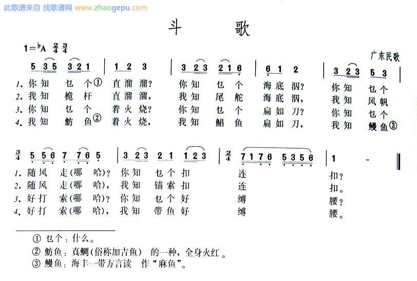 斗歌