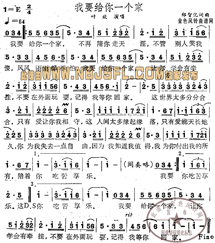 我要给你一个家