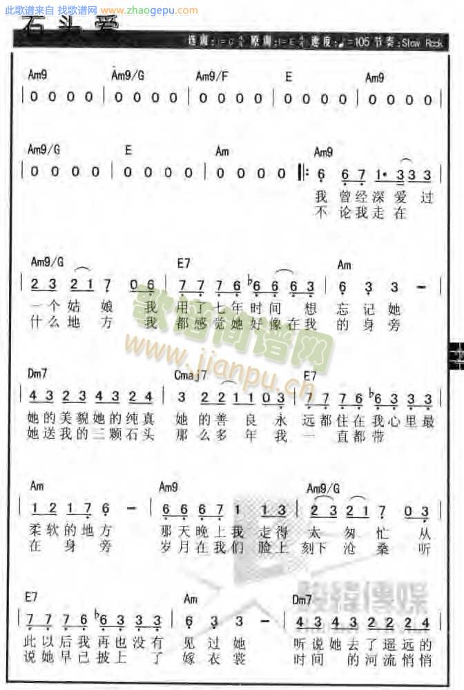 石头爱