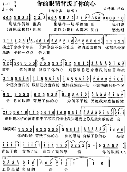你的眼睛背叛了你的心--郑中基
