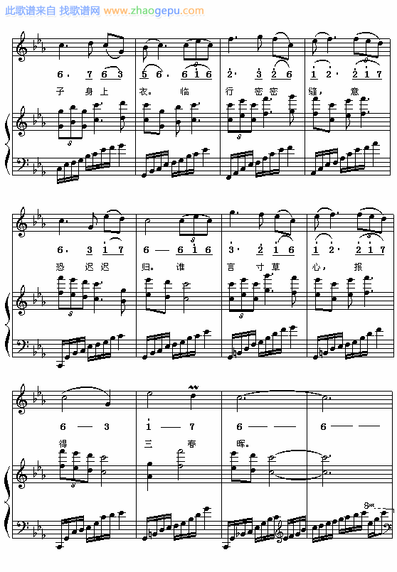 （唐）孟郊：游子呤（阿镗曲 简线对照 附钢琴伴奏）