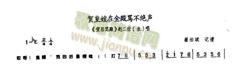 贺金嫂在金殿骂不绝声0005