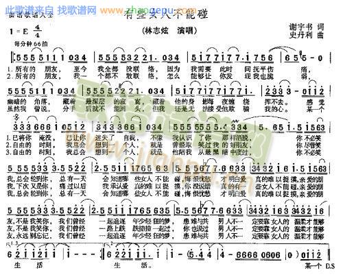 有些女人不能碰－－－可听