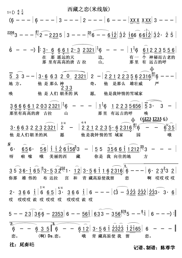 西藏之恋(米线版)