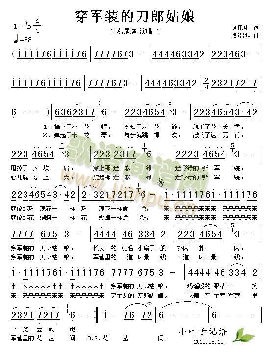 穿军装的刀郎姑娘