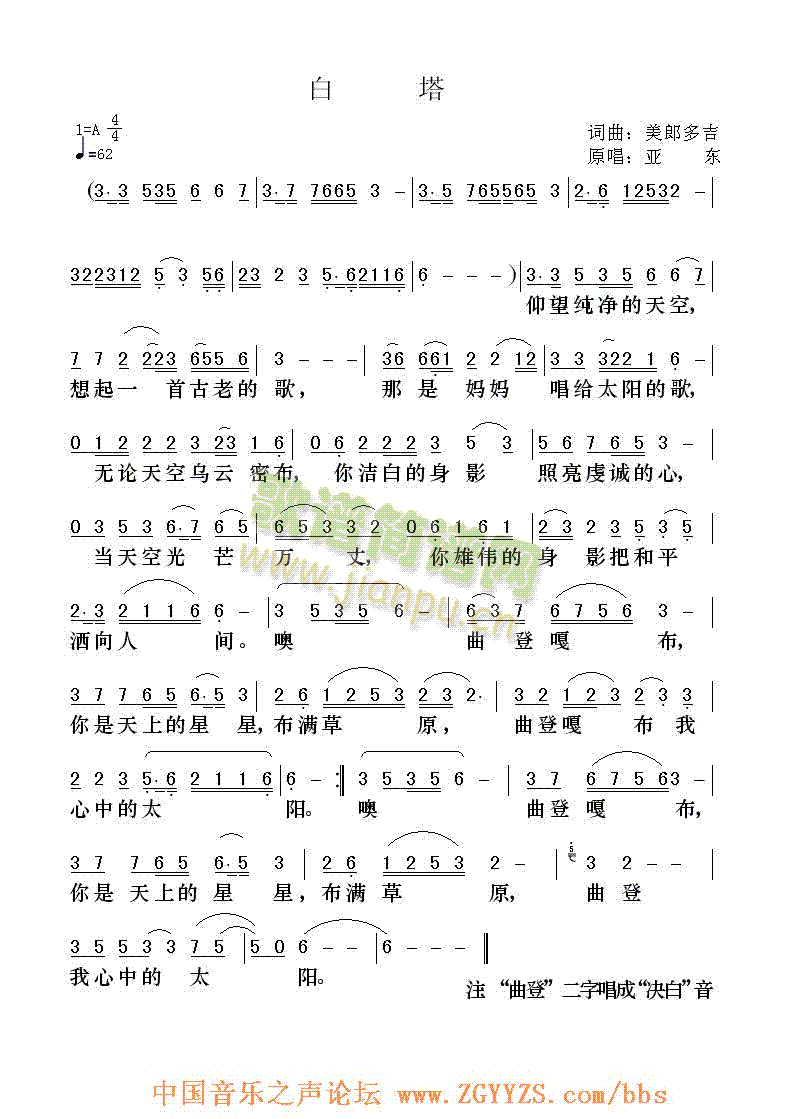 白塔