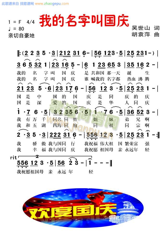 我的名字叫国庆