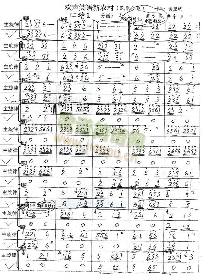 欢声笑语新农村
